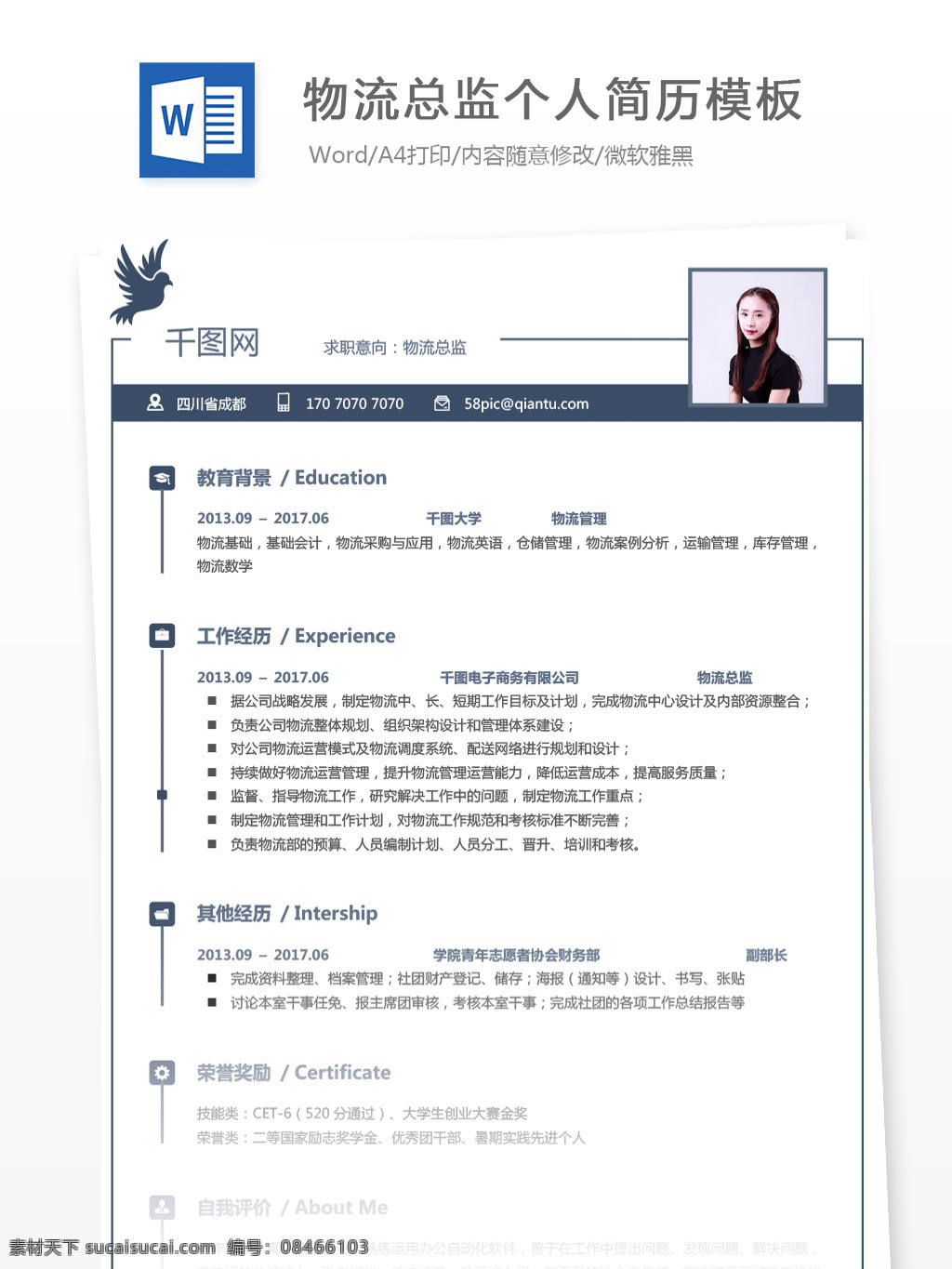 物流 总监 简历 求职 意向 怎么 写 个人简历 蓝色 简约 个人简历模板 简历模板 36年 物流总监 极简 通用简历