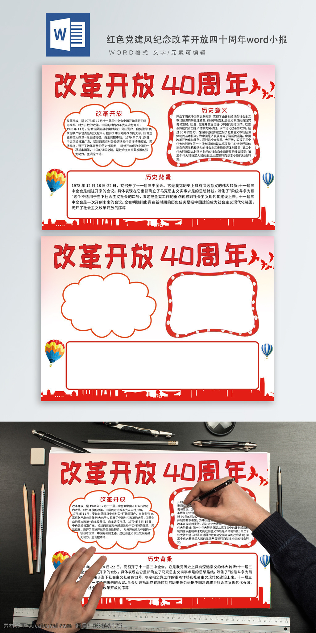 红色 党建 风 改革开放 四 十 周年 word 小报 手抄报 党建手抄报