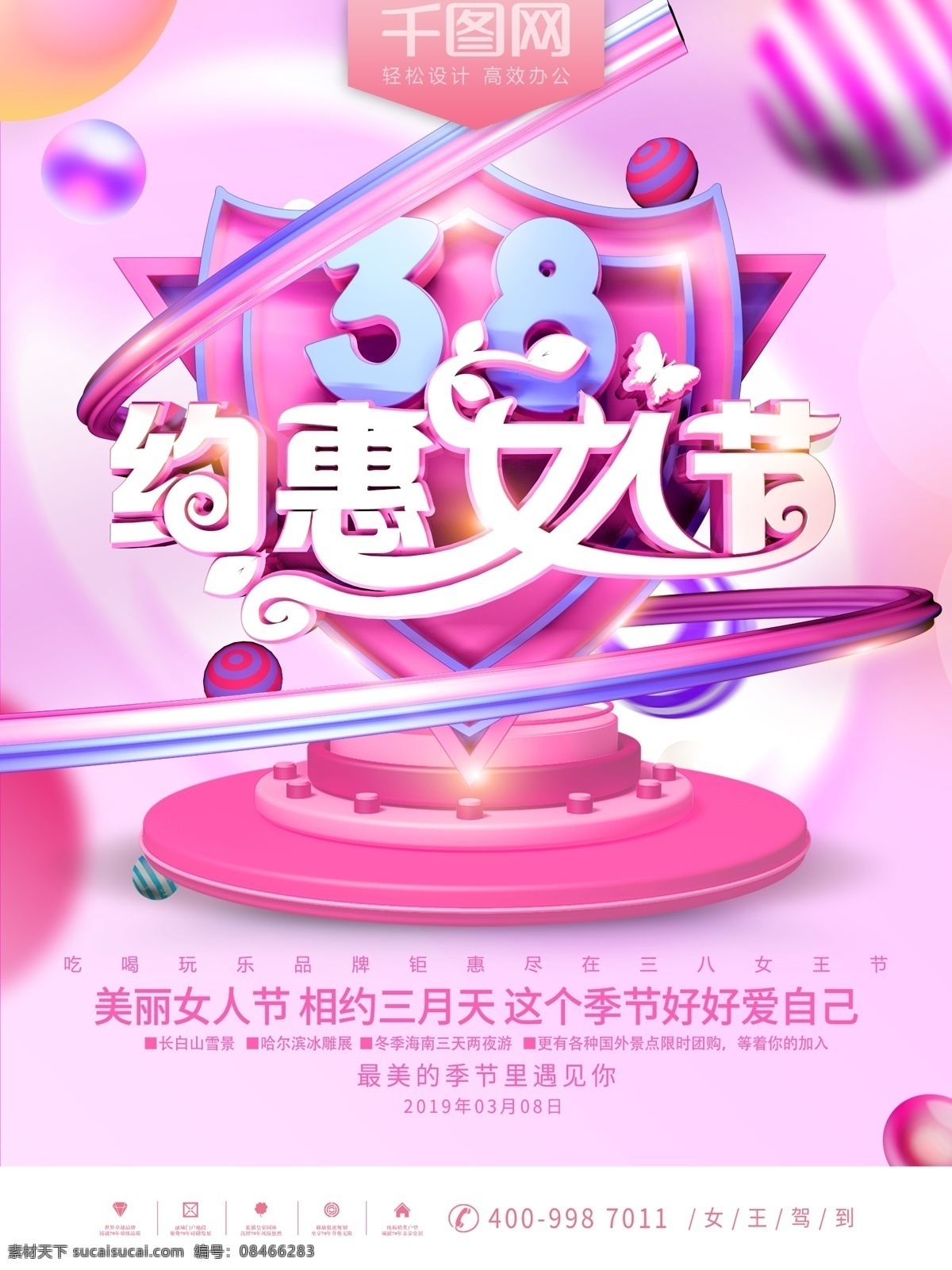 浪漫 三八妇女节 节日 宣传海报 三八 三八女王节 约惠 约惠女人节 约会三八