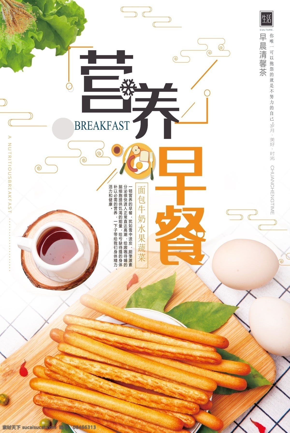 营养早餐 早餐 中式早点 早餐挂画 美味早餐 健康美食 早餐展架 早餐灯箱 早餐推广 健康早餐 早点 西式早点 西式早餐 早餐海报 早餐食品 营养早点 早点海报 早餐店 早点店 早餐油条 油条海报 包子 豆浆 牛奶 咖啡 早茶 早餐组合 早餐面包 早餐面点 早餐套餐 早餐展板 早