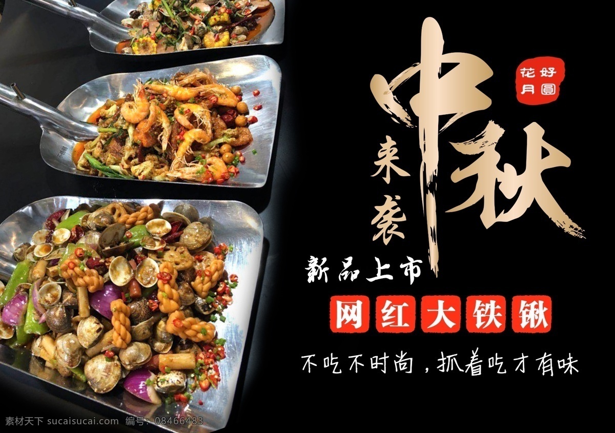 东北第一锹 铁锹海鲜 网红铁锹 铁锹菜 铁锹海鲜大咖 铁锹美食 网红菜 手抓菜 手抓 海鲜 麻辣香锅 海鲜烩 吃海鲜 铁锹上菜 快手网红菜 快手铁锹 铁锹海鲜加盟 东北四大怪 大铁锹海鲜 铁锹手抓海鲜 东北手抓海鲜 四川手抓海鲜 抖音同款 网红海鲜 网红铁锹海鲜 网红手抓海鲜 手抓海鲜