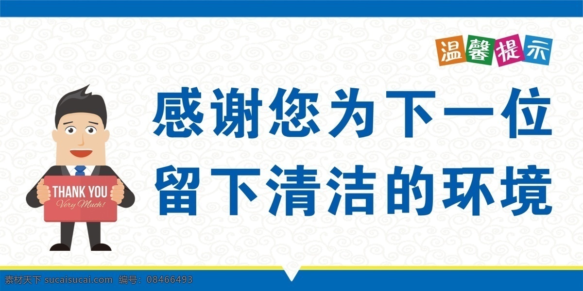卫生间标语 卫生间提示 禁止吸烟 卫生间 提示牌 节约用水 厕所温馨提示 来也匆匆 去也冲冲 厕所口号 公共厕所 分层