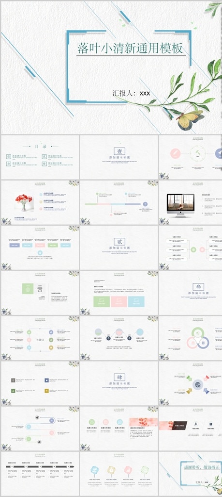 ppt模板 总结ppt 计划ppt 工作总结 商业ppt ppt素材 ppt封面 发布会ppt ppt图标 通用ppt 简历ppt ppt总结 公司ppt 会议ppt 分析ppt 应聘ppt 2021ppt ppt报告 工作ppt 讲座ppt 企业ppt 集团ppt 2020ppt 多媒体 pptx