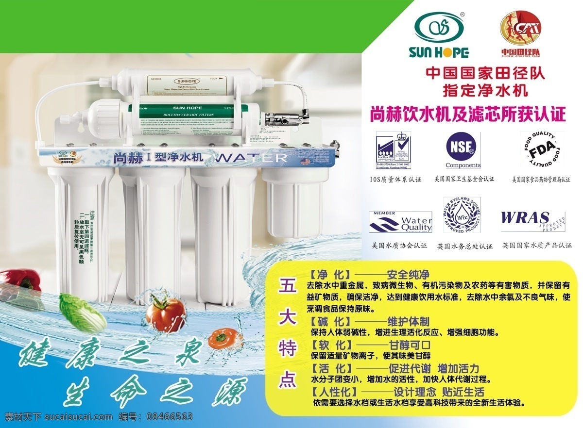 尚 赫 饮水机 彩页 尚赫 证牌 说明 功能 分层