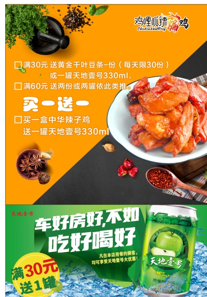 鸡 呱 辣 煸 标志 天地 壹 号 鸡哩呱辣煸鸡 天地壹号 冰块 鸡块