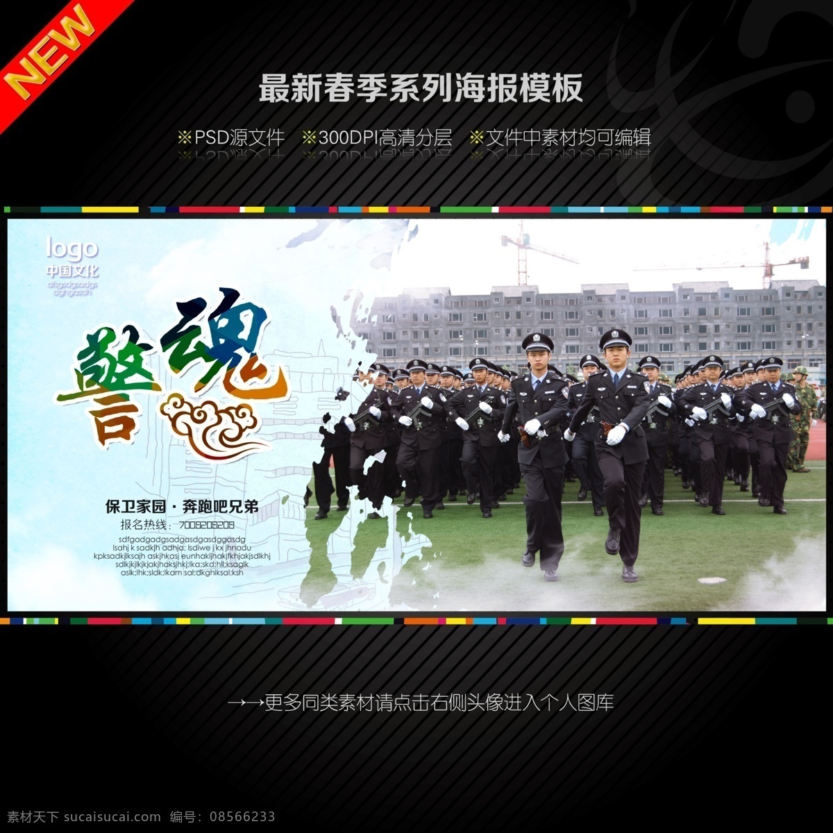 警察文化 警魂 警魂展板 警魂文化 警魂海报 警魂警察 警察武警 警察刑警 警察交警 警察军人 警察形象 交通警察 警校 部队 军人 人民警察 公安局 派出所 公安文化 民警 消防战士 军魂 党政 城管 城管形象 执法为民 警察人物 警察画册 敬礼 公安制度 禁毒日 保安 警徽 公安图片 为人民服务 警察 展板模板