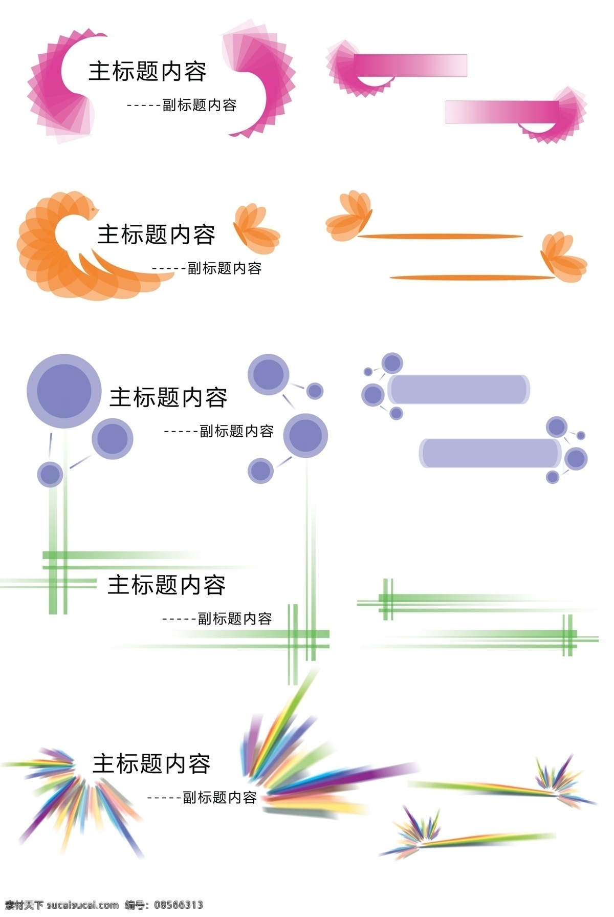 时尚 标题 框 页眉 页 脚 页眉页脚 标题边框 标头设计 标头背景 实用边框 装饰框 商业边框 唯美 个性 底纹边框 边框相框