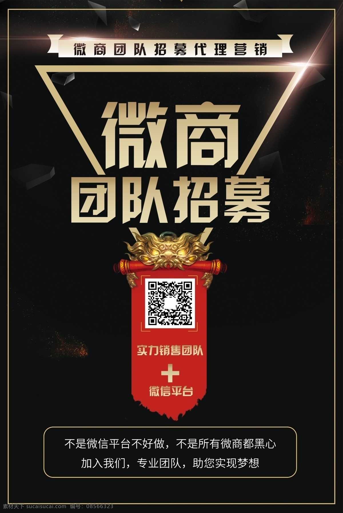 微商分销 微商合伙人 分销 盛大招募 招募微商 微商 微信 我是微商 微商海报 微商代理 微商培训会 微商招募会 轻松赚钱 微商营销 微商大会 微商展架 微商会议 微商主题 微商广告 微商设计 微商运营 微商加盟 微分销 微商销售 微商合作 微商宣传 微商团队 大气黑色背景 微商展板