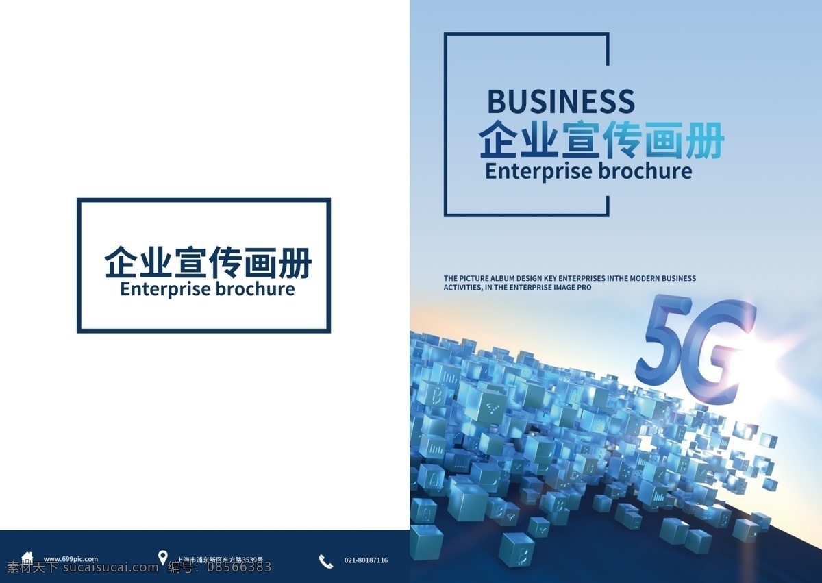 蓝色 5g 时代 科技 画册 封面 企业画册封面 企业 宣传画册 科技画册封面 画册封面 公司画册封面