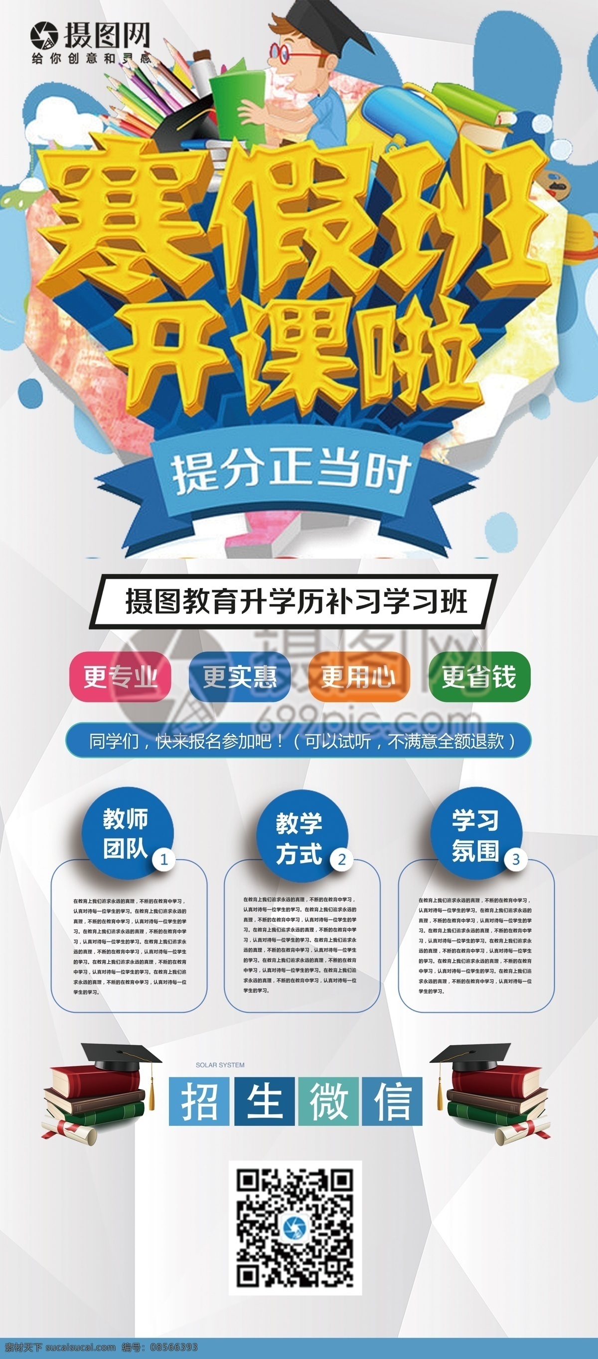 寒假 班 招生培训 简约 展架 招生 教育 展示 宣传 易拉宝 辅导班 辅导班招生 教育招生 招生宣传展架 宣传展架 x展架 补习班 补习辅导班 寒假班