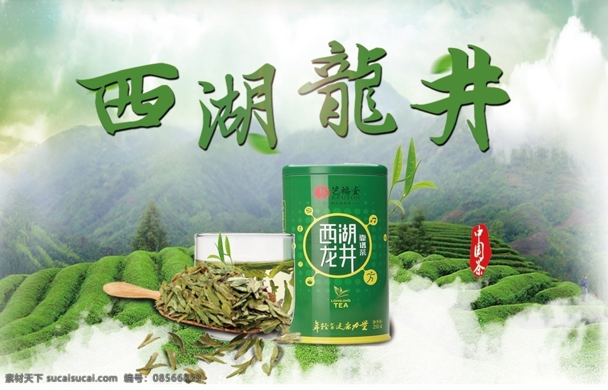 西湖龙井茶 龙井茶 茶叶 茶文化 绿色背景 茶叶产品 茶叶盒 室内广告设计