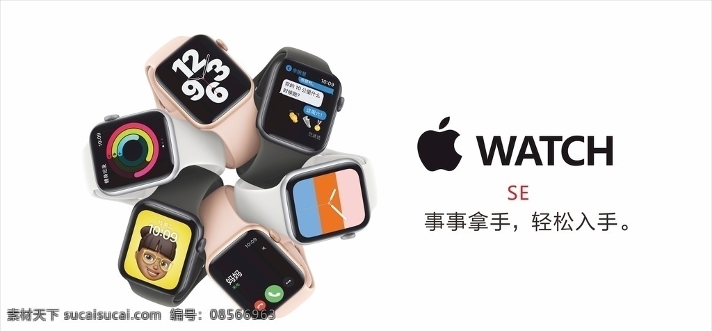 苹果 手表 se 苹果手表 apple watch 新款苹果手表 手表海报 手机素材