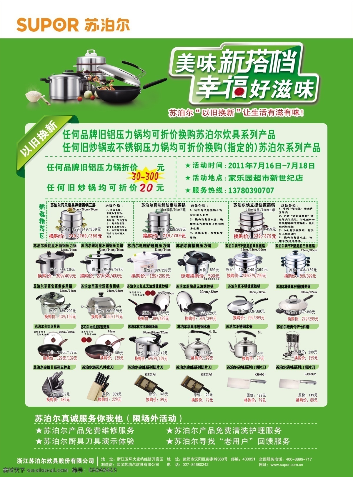 炒锅 厨具 促销 广告设计模板 画册设计 绿色 苏泊尔 宣传彩页 宣传 彩页 煎锅 炊具 以旧换新 折价 周年庆 源文件 海报 宣传海报 宣传单 dm