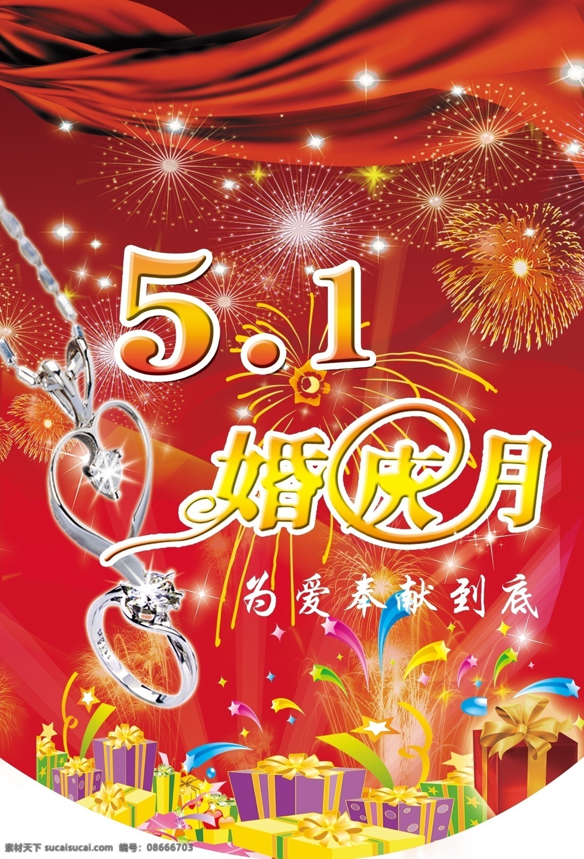 吊旗 广告设计模板 红背景 戒指 礼物 飘带 源文件 婚庆 月 吊 旗 模板下载 婚庆月吊旗 婚庆月 海报背景图