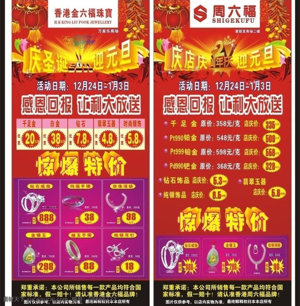 2周年庆 灯笼 戒指项链 金六福 飘带 新年快乐 星星 玉器 珠宝矢量素材 珠宝模板下载 珠宝 展架 珠福展架 周六福 元旦 展板模板 矢量 其他展板设计