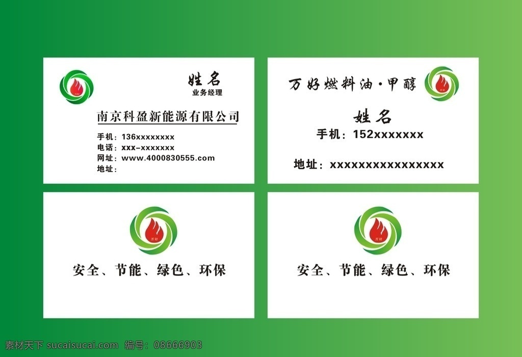 万 好 燃料油 名片 安全 节能 绿色 环保 万好燃料油 logo 火 渐变 红色 优惠券 现金券 名片卡片