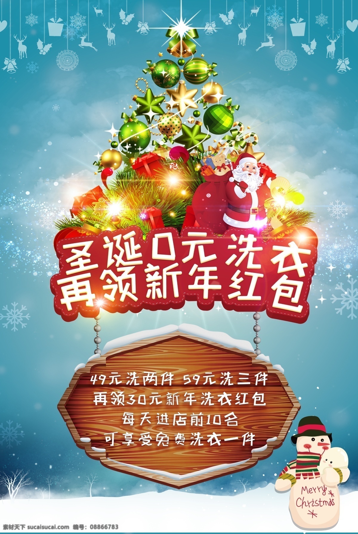 双 旦 洗衣店 平面 海报 logo 赛维 标志 太阳 室外广告设计