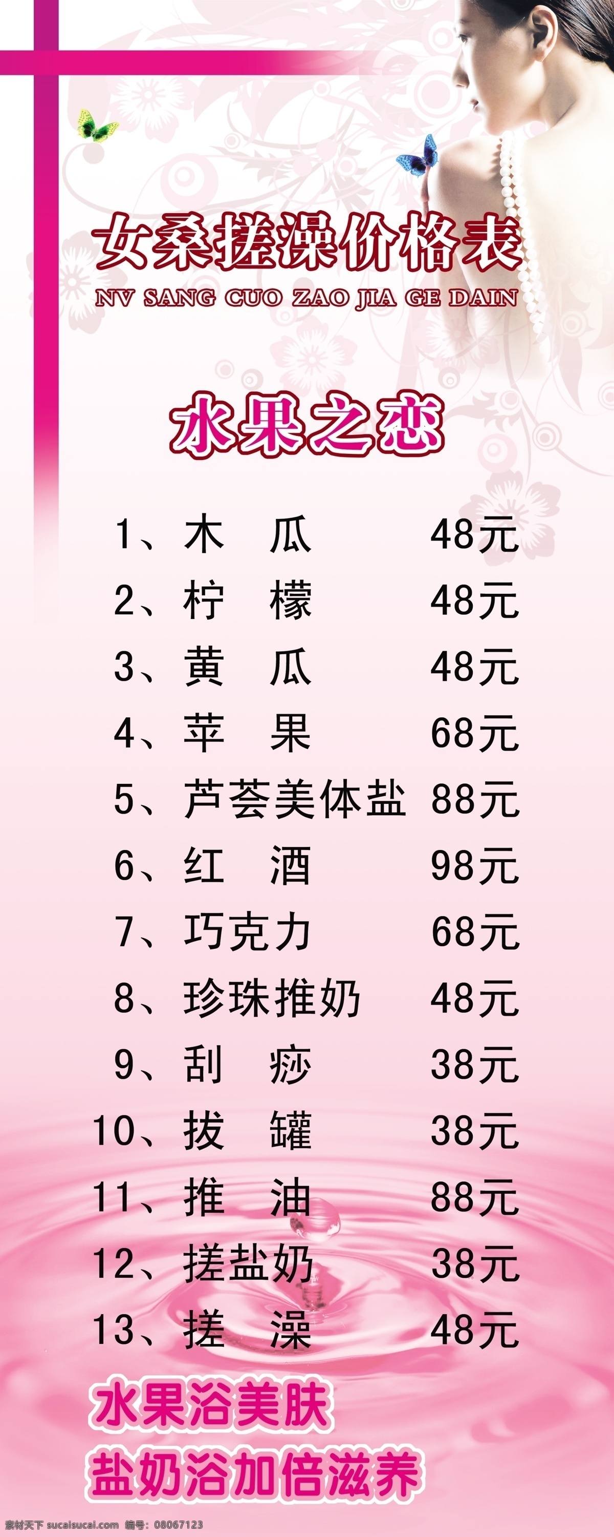 广告设计模板 蝴蝶 美容美发 水滴底图 洗浴 洗浴海报 洗浴美女 易拉宝 模板下载 洗浴易拉宝 洗浴中心 康乐中心 水果之恋 源文件 展板 易拉宝设计