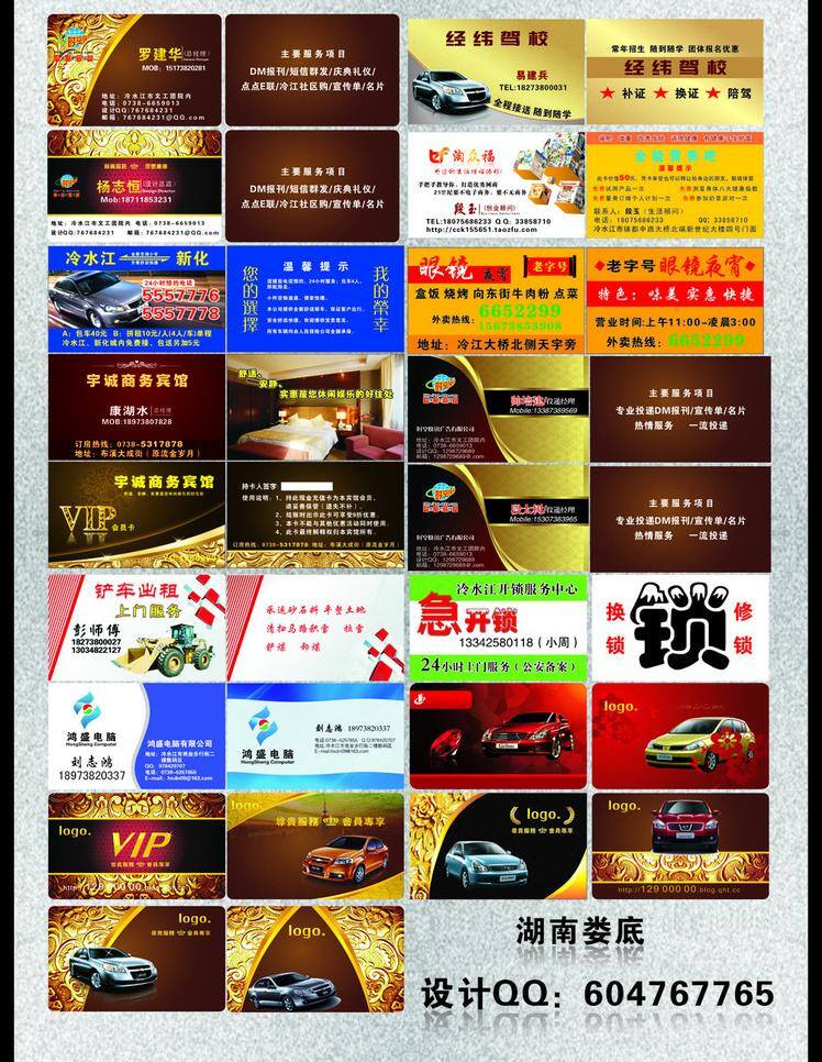 背景图片 车行名片 创意名片 独特名片 高档名片 高档名片设计 高级名片 个性名片 公司名片 名片 lip卡钻石 汽车片设计 名片设计 名片模板 卡片 名片欣赏 企业名片 精美名片 汽车销售名片 汽车维修名片 汽修名片 汽车美容名片 汽车 俱乐部 汽车行业 源文件 广告设计模板 名片卡片 矢量 名片卡