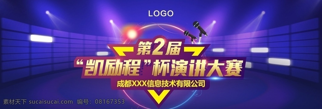 演讲赛 演讲 歌唱赛 歌唱 比赛 深色背景 光晕 舞台 深蓝色背景 聚光灯 舞台背景