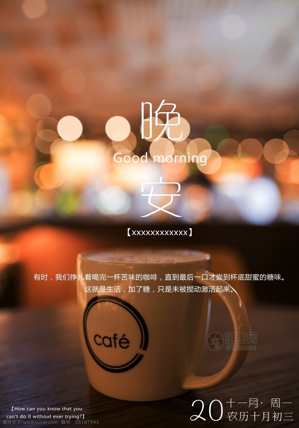 唯美 清新 晚安 励志海报 晚安海报 goodnight 晚安物语 宁静 静谧 海报