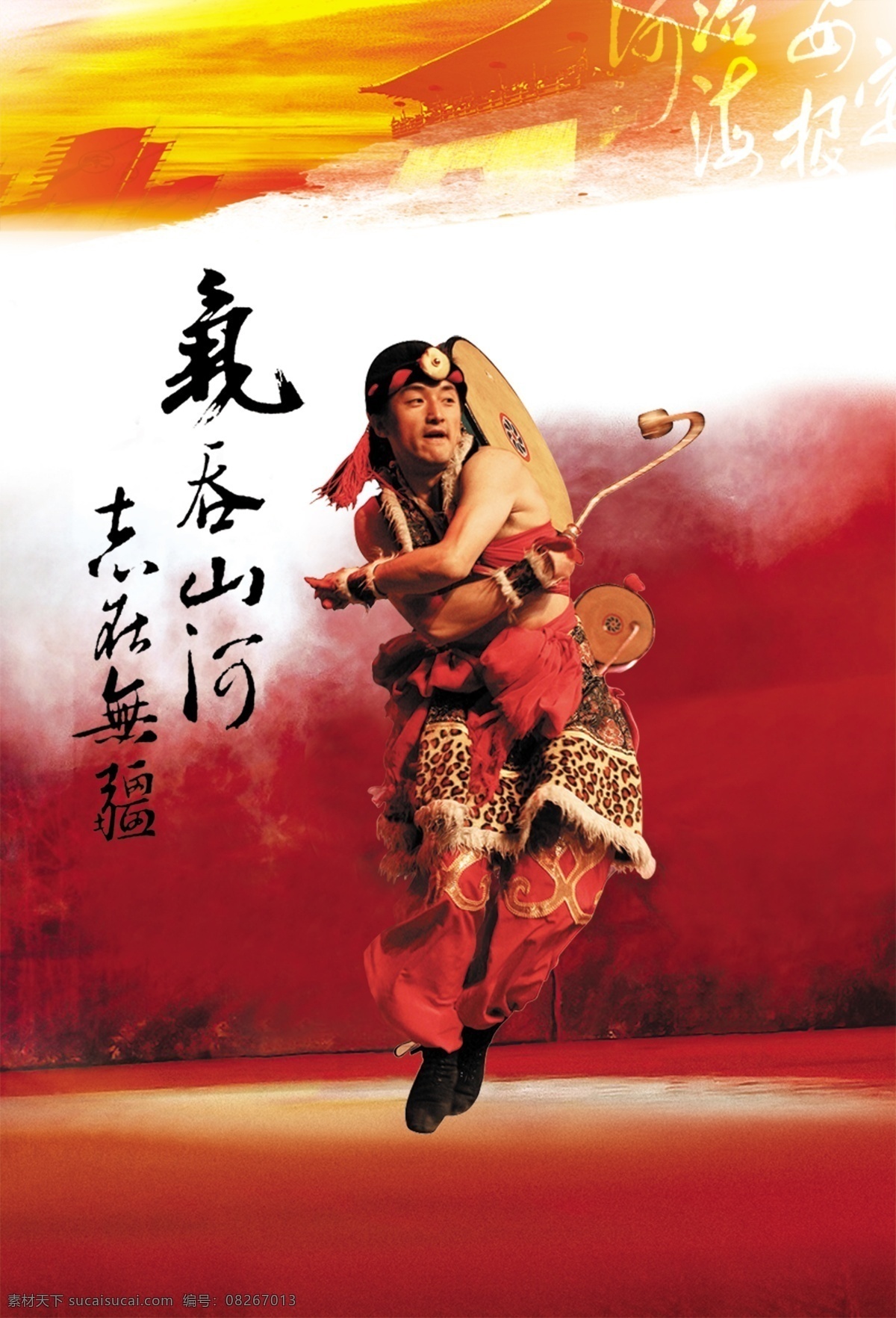 气吞山河 打鼓 高档 鼓 红色 毛笔字 民族舞 水墨 舞者 中国风 psd源文件