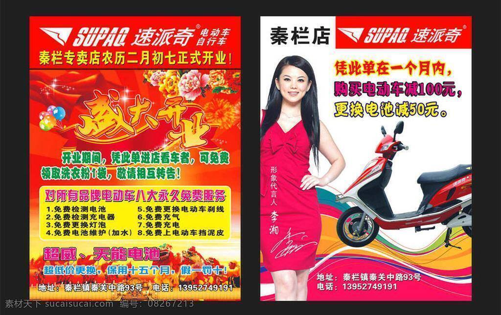 dm dm彩页 彩页 促销 单页 电池 电动车 电动车彩页 电瓶车 矢量 宣传彩页 海报 宣传海报 活动 优惠活动 电动自行车 速派奇电动车 电动摩托车 电瓶 电摩 影星明星 宣传单