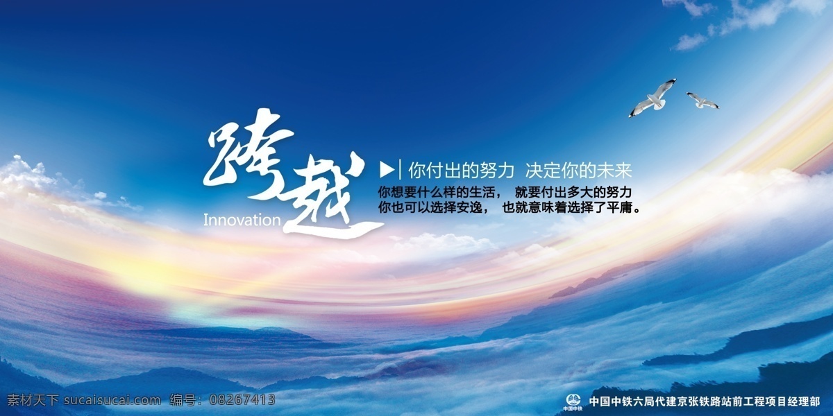 跨越 蓝天 白云 励志 激励