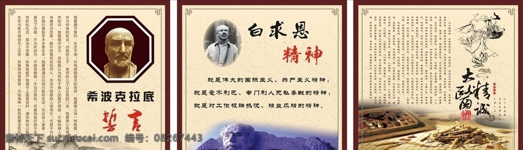 大医精诚 白求恩精神 希波克拉底 誓言 医院展板 标语