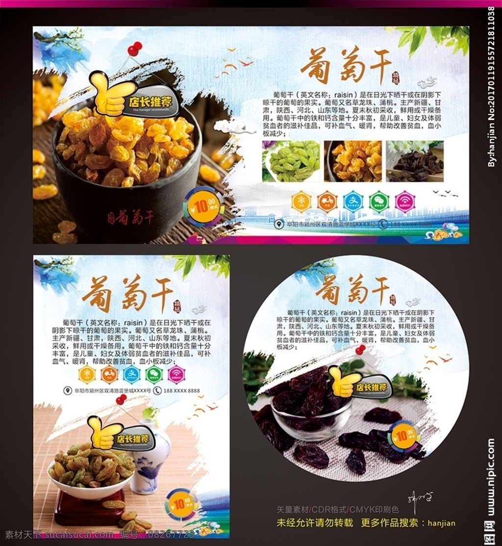 新疆葡萄干 葡萄干 葡萄干批发 草龙珠 蒲桃 新鲜葡萄干 葡萄干海报 葡萄干展板 葡萄干挂画 葡萄干简介 菜市场 干货 干果 土特产 休闲食品 零食 口粮 主食 农家 超市 商场 连锁店 传统美食 舌尖美食 中国味道 食品 正宗 风味小吃 特色小吃 美食展板 美味 饮食文化 健康饮食 美食文化 展板模板