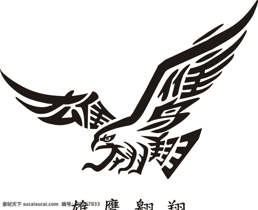 雄鹰翱翔 雄鹰 翱翔 logo 雄鹰logo 小图标 标识标志图标 矢量