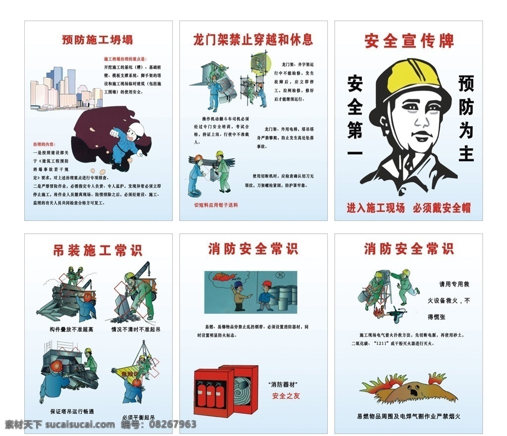 安全生产展板 建筑工地海报 安全生产月 安全第一 施工常识 消防安全 cdr源文件 其它系列 展板模板