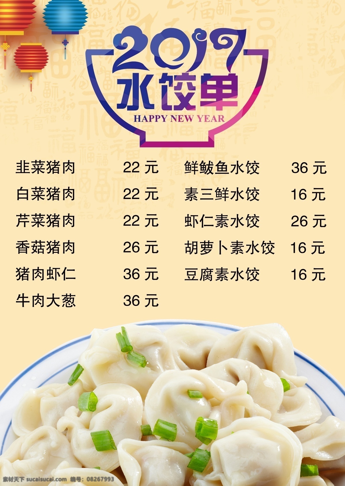 2017菜单 水饺单 矢量碗 矢量灯笼 质感黄色背景 高清水饺图 分层