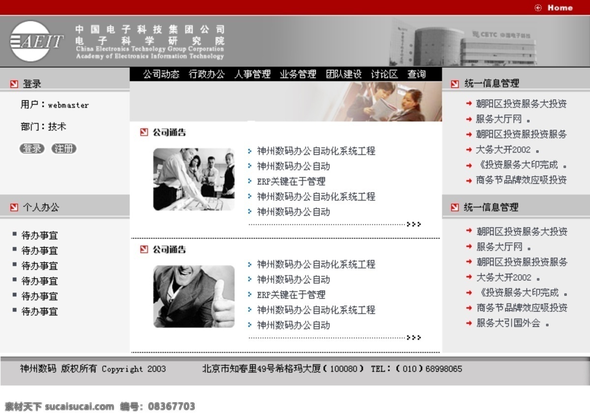 神州数码 部门 管理 界面 psd分层 后台界面 软件界面 网页模板 原创 源文件 中文模版 系统管理界面