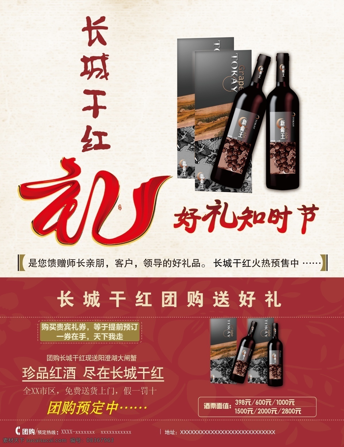 长城 干红 分层 红酒 红酒海报 酒 源文件 长城干红 海报 干红海报
