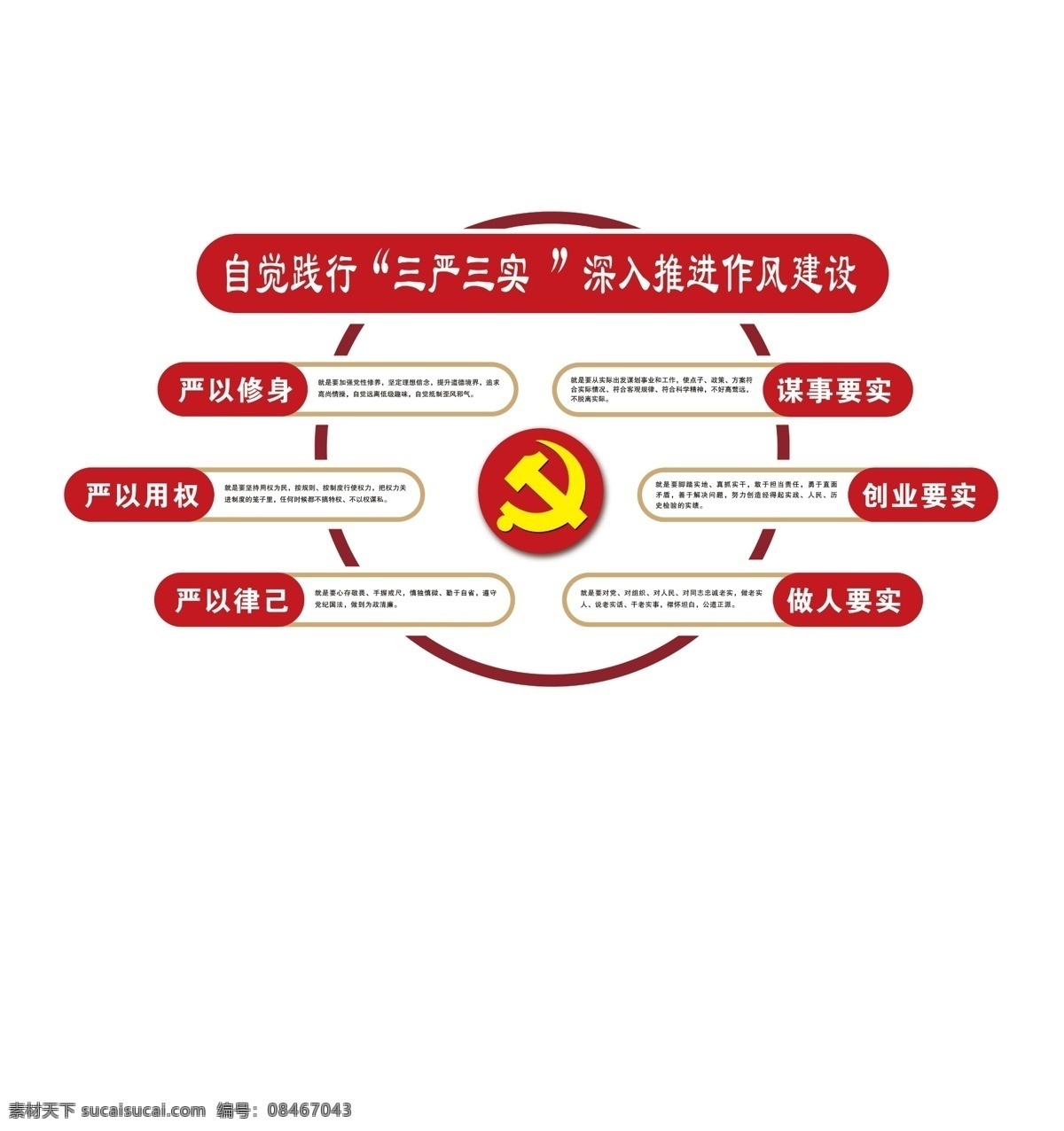 三严 三实 文化 墙 党建文化 党建文化墙 三严三实 三严三实文化 党建 文化墙 形象墙 作风建设 文化形象墙
