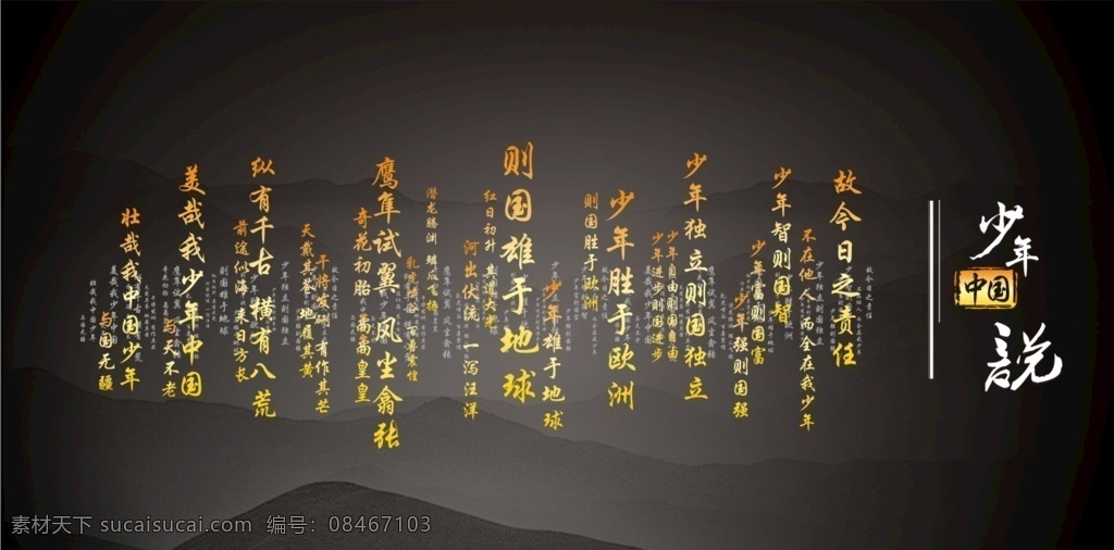 少年中国说 展板 少年 中国 中国说