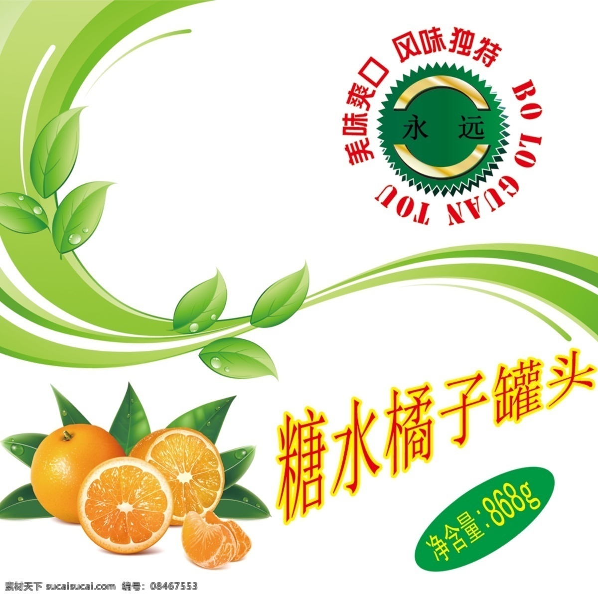草莓 桃子 橘子 罐头 永远 白色