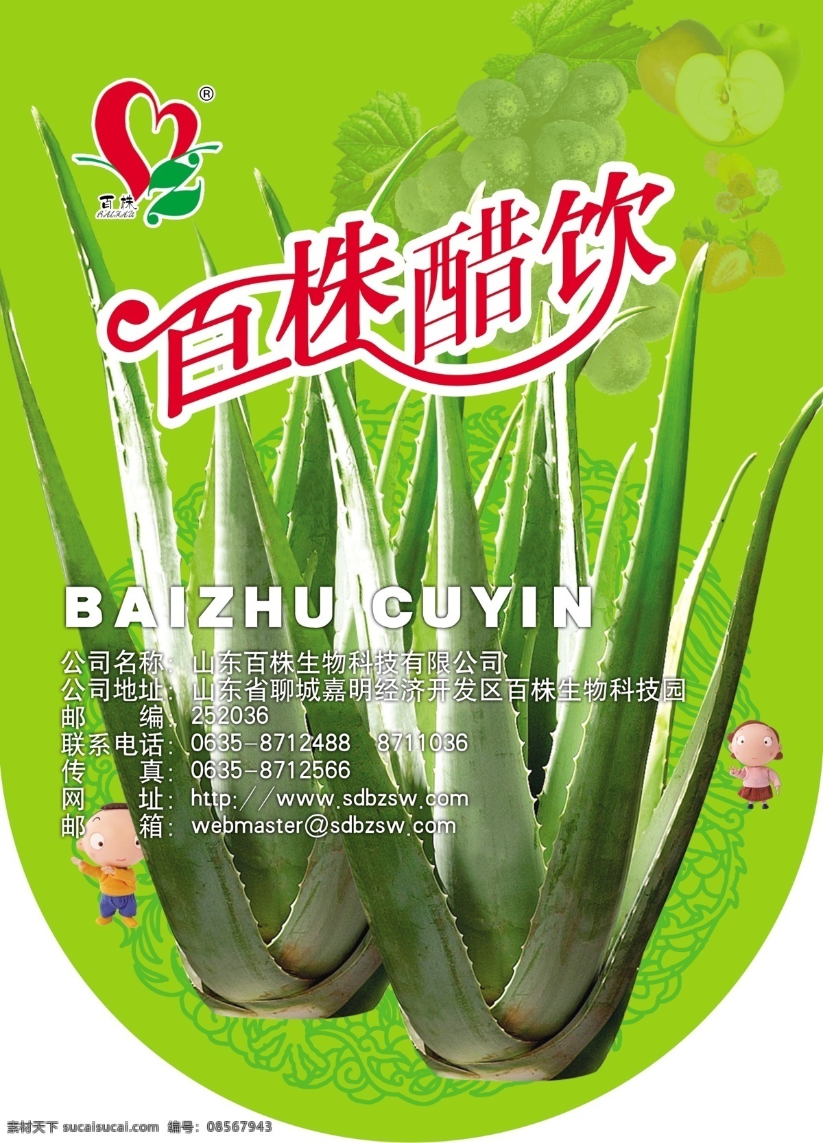 芦荟 醋 饮 吊牌 超市 吊旗 吊旗设计 广告设计模板 源文件 芦荟醋饮吊牌 其他海报设计
