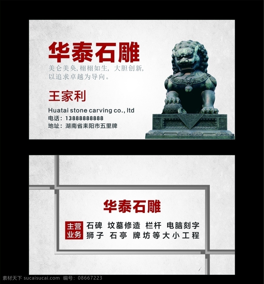 石雕名片 石雕 名片 大气名片 石狮 石碑 坟墓修造 栏杆 电脑刻字 狮子 石亭 牌坊 名片卡片