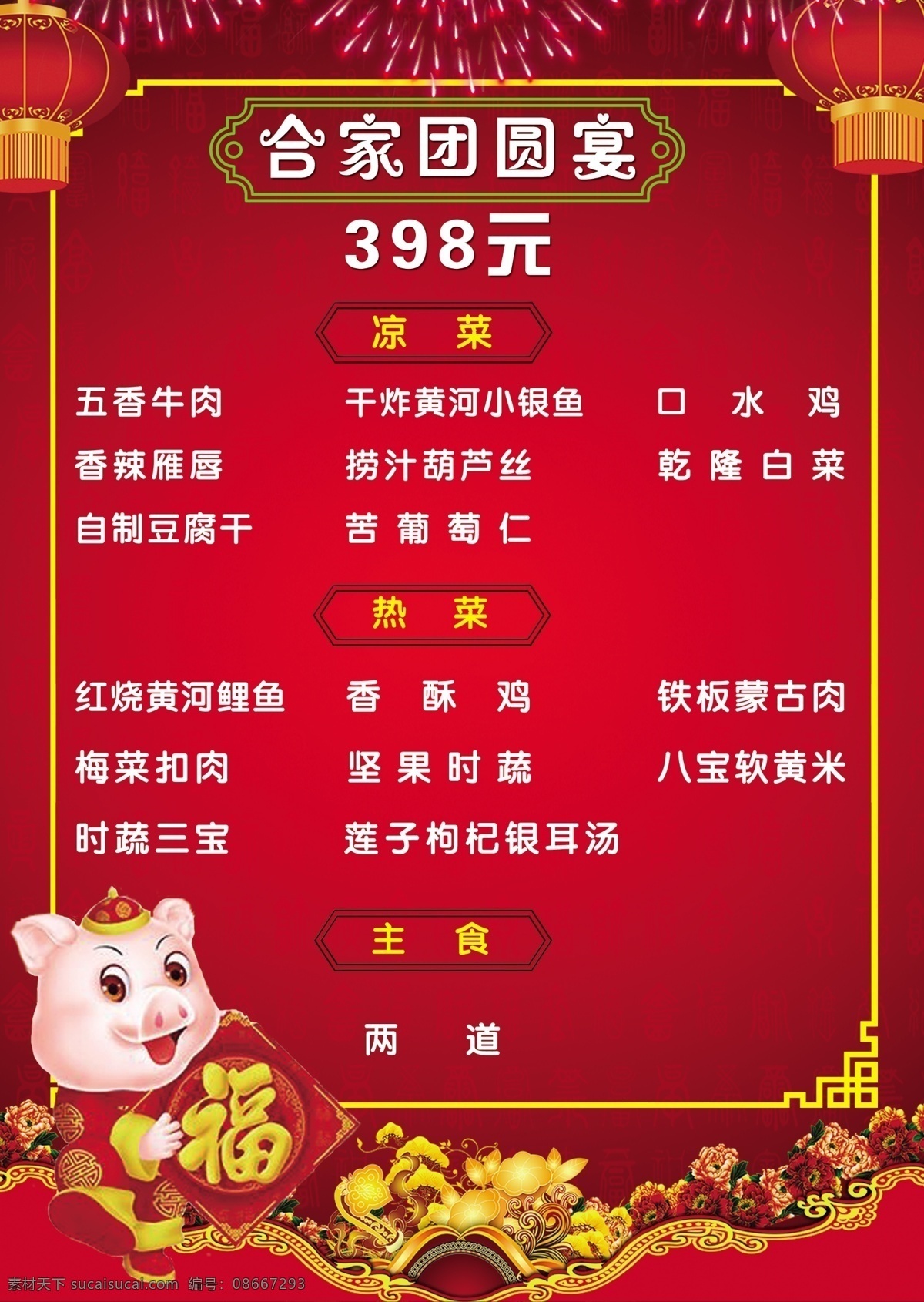 菜单 套餐 猪 红色 背景 dm宣传单