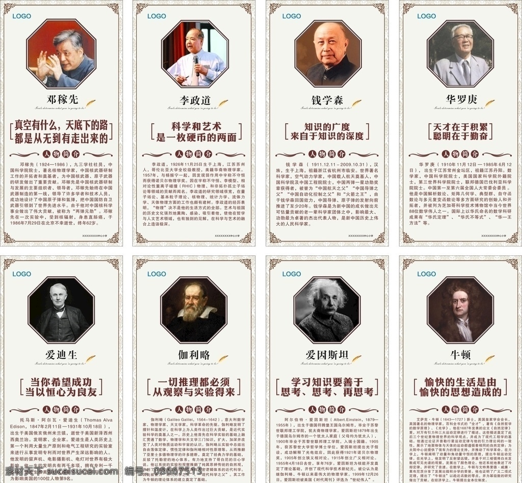 国内外 名人名言 名言警句 邓稼先 李政道 华罗庚 钱学森 爱迪生 伽利略 爱因斯坦 牛顿