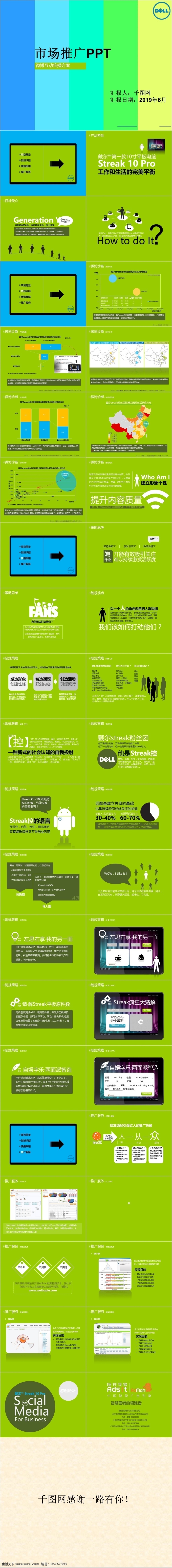 绿色 市场营销 彩色 简约 清爽
