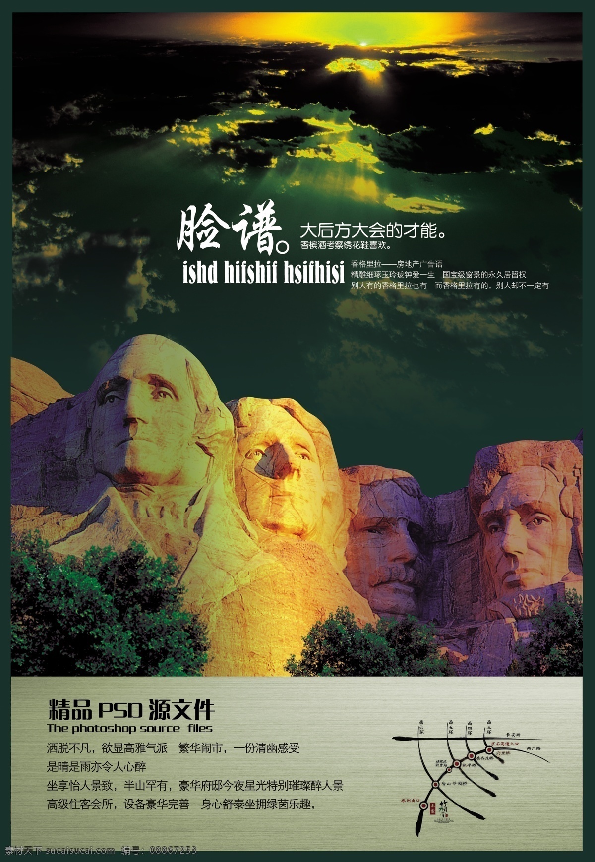 石人 psd分层 白云 大气 房地产 广告设计模板 画册设计 脸谱 效果 源文件 其他画册封面