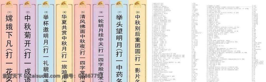 元宵节 谜语 灯迷 迷题 迷 猜 迷语 猜字 猜成语 打一字 节日素材 其他设计 矢量 元宵