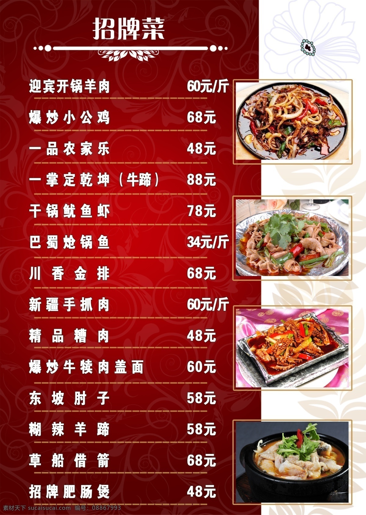 招牌菜 特色 菜单 菜谱 白色 凉菜 特色菜 文字 炸菜