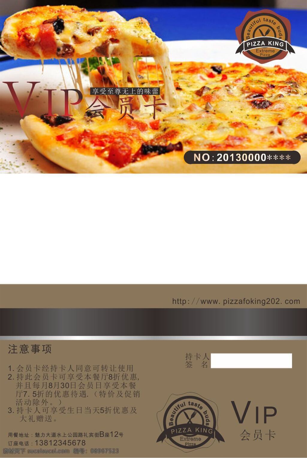 pizza 会员卡 vip 披萨 美食