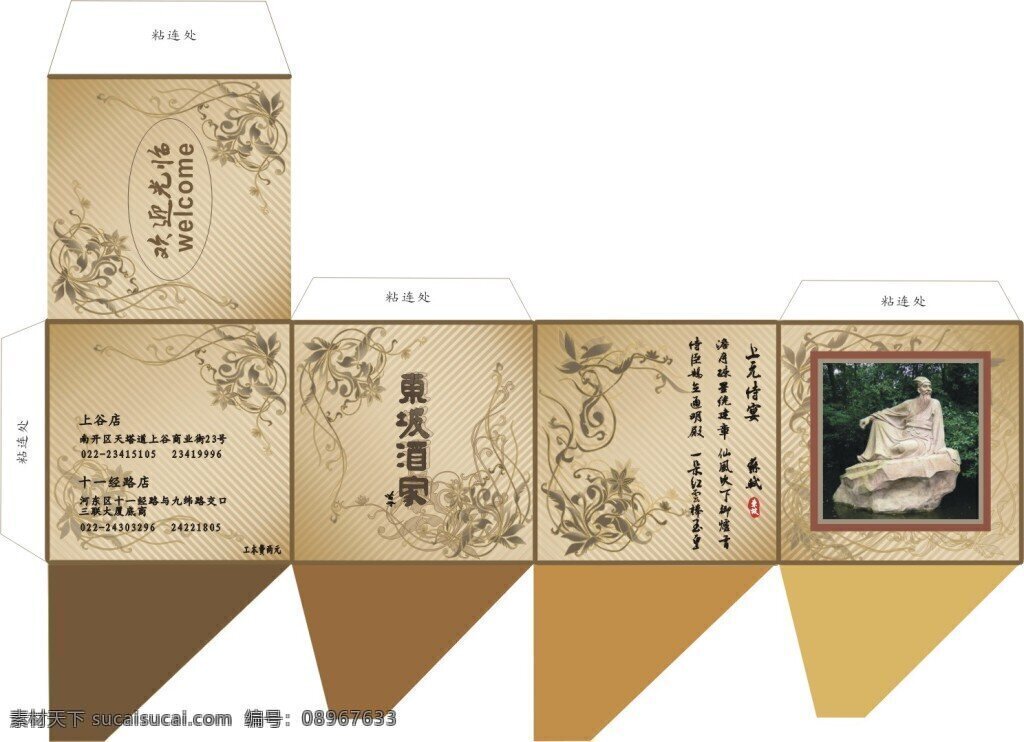 东坡酒家 纸抽 纸抽盒 酒家纸抽 东坡 酒家 酒店纸抽盒 白色