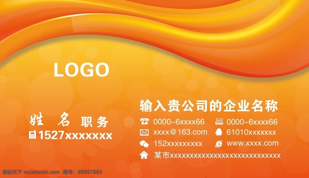 名片 名片模板 名片设计 创意橙色名片 橙色名片 大气橙色名片 公司橙色名片 企业橙色名片 个性橙色名片 高档橙色名片 橙色名片下载 简洁橙色名片 时尚橙色名片 简约橙色名片 商务橙色名片 酒店橙色名片 业务橙色名片 通用橙色名片 精致橙色名片 名片卡片