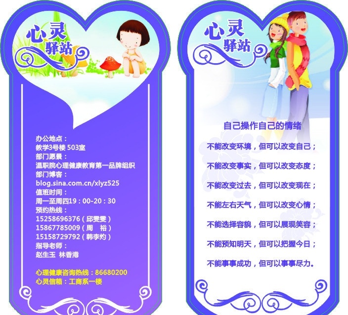 心灵驿站 卡片 心形 爱心 卡通人物 名片卡片 矢量